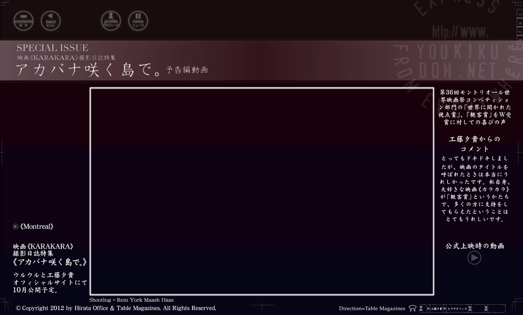 アカバナ咲く島で。予告編動画