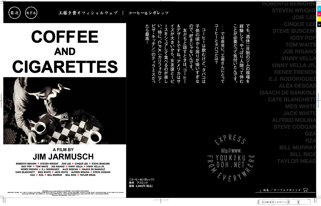 コーヒー＆シガレッツ 工藤夕貴インタビュー 4