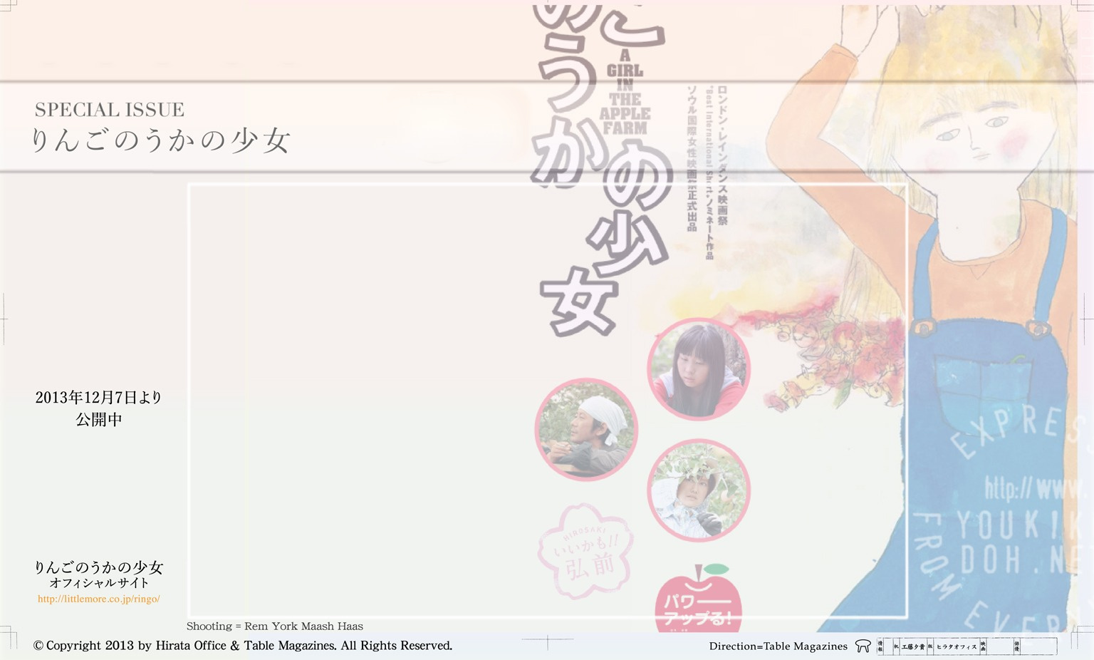 りんごのうかの少女